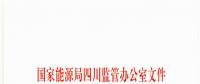 兩部委敲定清潔能源消納！擴大清潔能源跨省區(qū)交易 受端省份取消規(guī)模限制