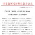 新疆對電網(wǎng)企業(yè)競爭性售電業(yè)務(wù)實施不對稱監(jiān)管！新疆電力市場監(jiān)管實施細(xì)則征意見