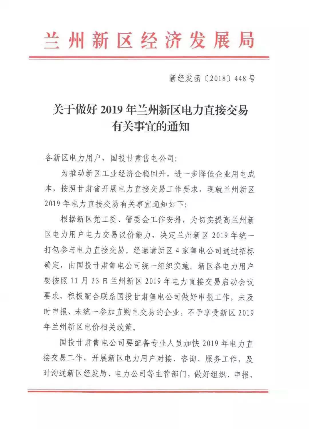 指定售電公司！甘肅新區(qū)2019年電力直接交易惹爭(zhēng)議