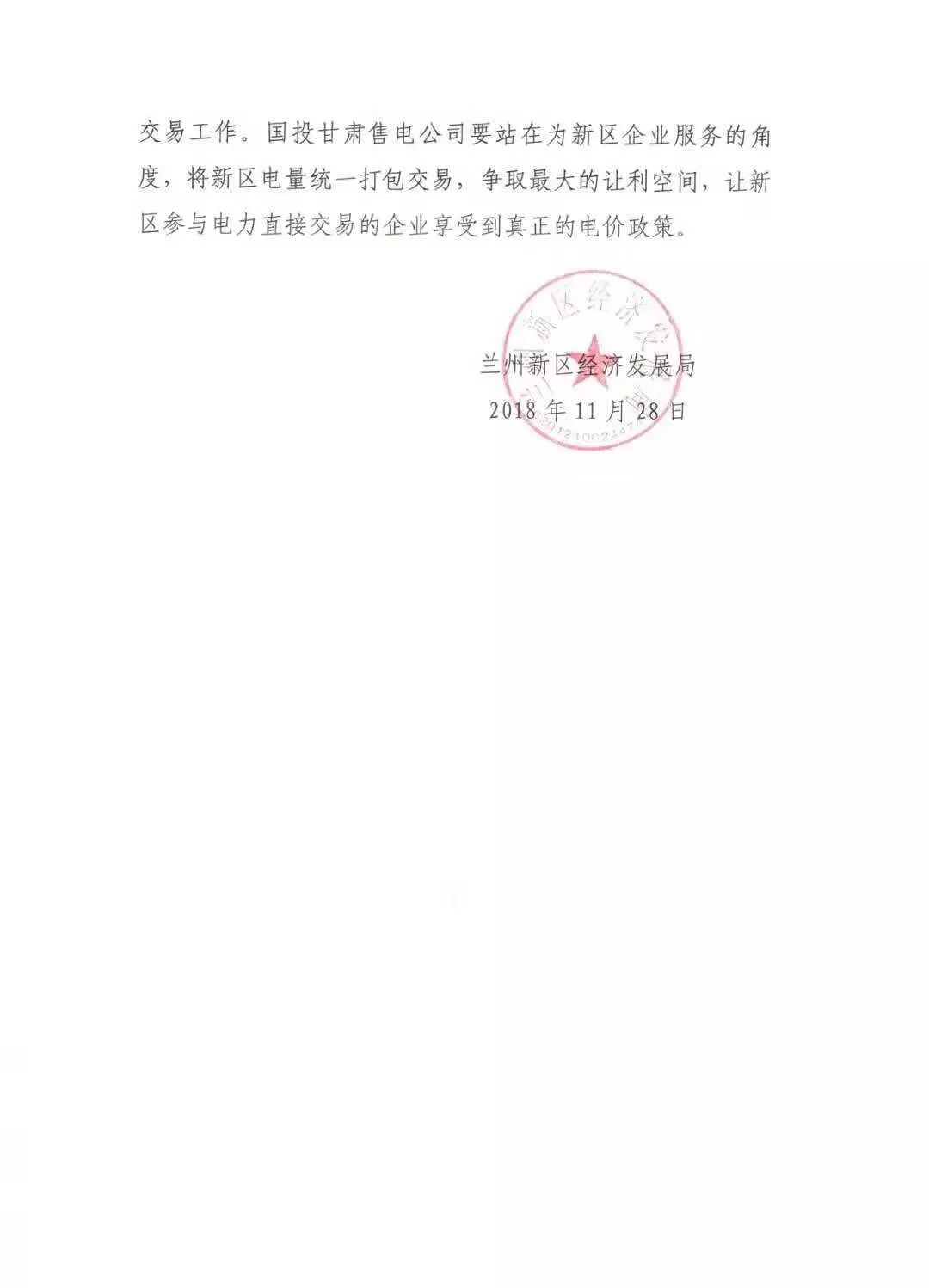 指定售電公司！甘肅新區(qū)2019年電力直接交易惹爭(zhēng)議