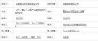 附聯(lián)系方式｜華能三家熱電公司供熱改造、運維工程招標(biāo)
