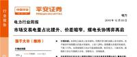 報(bào)告 | 市場交易電量占比提升、價(jià)差縮窄 煤電長協(xié)博弈再啟