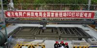 利用3D打印技術(shù)建設(shè)配電房 南方電網(wǎng)廣州供電局這波操作厲害了！