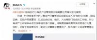 億級(jí)國(guó)企再現(xiàn)“85后”董事長(zhǎng)、“90后”董事