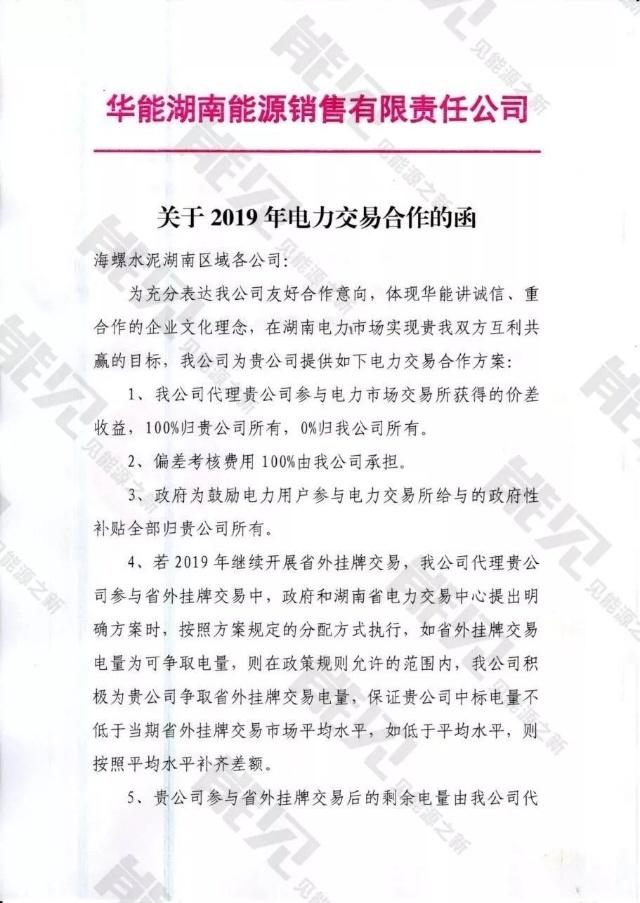 華能湖南、江蘇售電公司打響無差價代理第一槍！元芳，你怎么看？