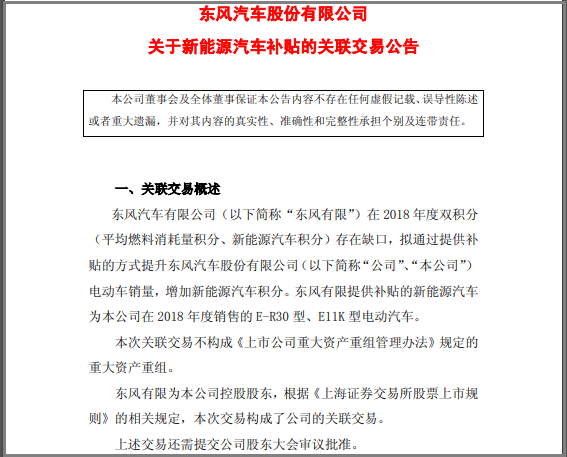 東風自掏腰包補貼兩款車，2.2億為填補新能源積分缺口！
