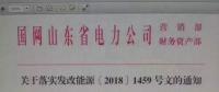 戶用光伏補(bǔ)貼陸續(xù)明確！河北之后，山東戶用補(bǔ)貼0.37元！