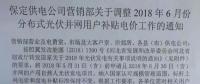 五省市已明確新政后過渡補(bǔ)貼：戶用0.37元/度、分布式0.32元/度