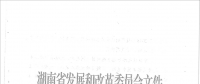 17個(gè)水電項(xiàng)目！湖南省發(fā)改委關(guān)于安化縣友誼水電站等水電站上網(wǎng)電價(jià)的批復(fù)