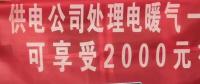 請各位用戶注意：這些人不是供電公司的，他們是一群騙子！