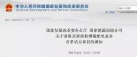 官宣｜明年1月20日前報送！第四批增量配電業(yè)務(wù)改革試點向縣域延伸！