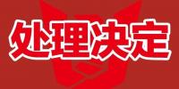 國網(wǎng)12月份不良供應(yīng)商全名單！1149家企業(yè)被通報(bào)！