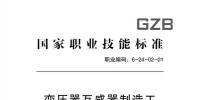 人力資源和社會保障部：變壓器<font color=