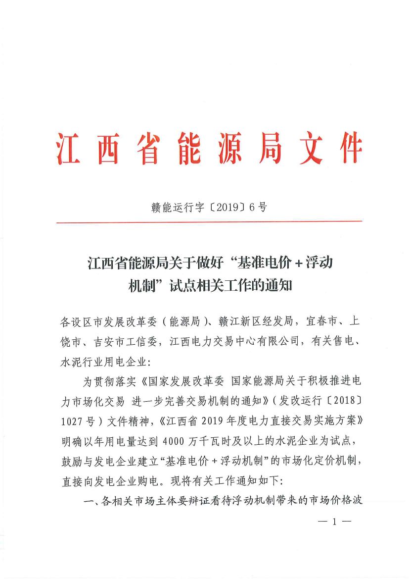 直接向發(fā)電企業(yè)購電！江西鼓勵用電企業(yè)與發(fā)電企業(yè)建立“基準電價+浮動機制”的市場化定價機制