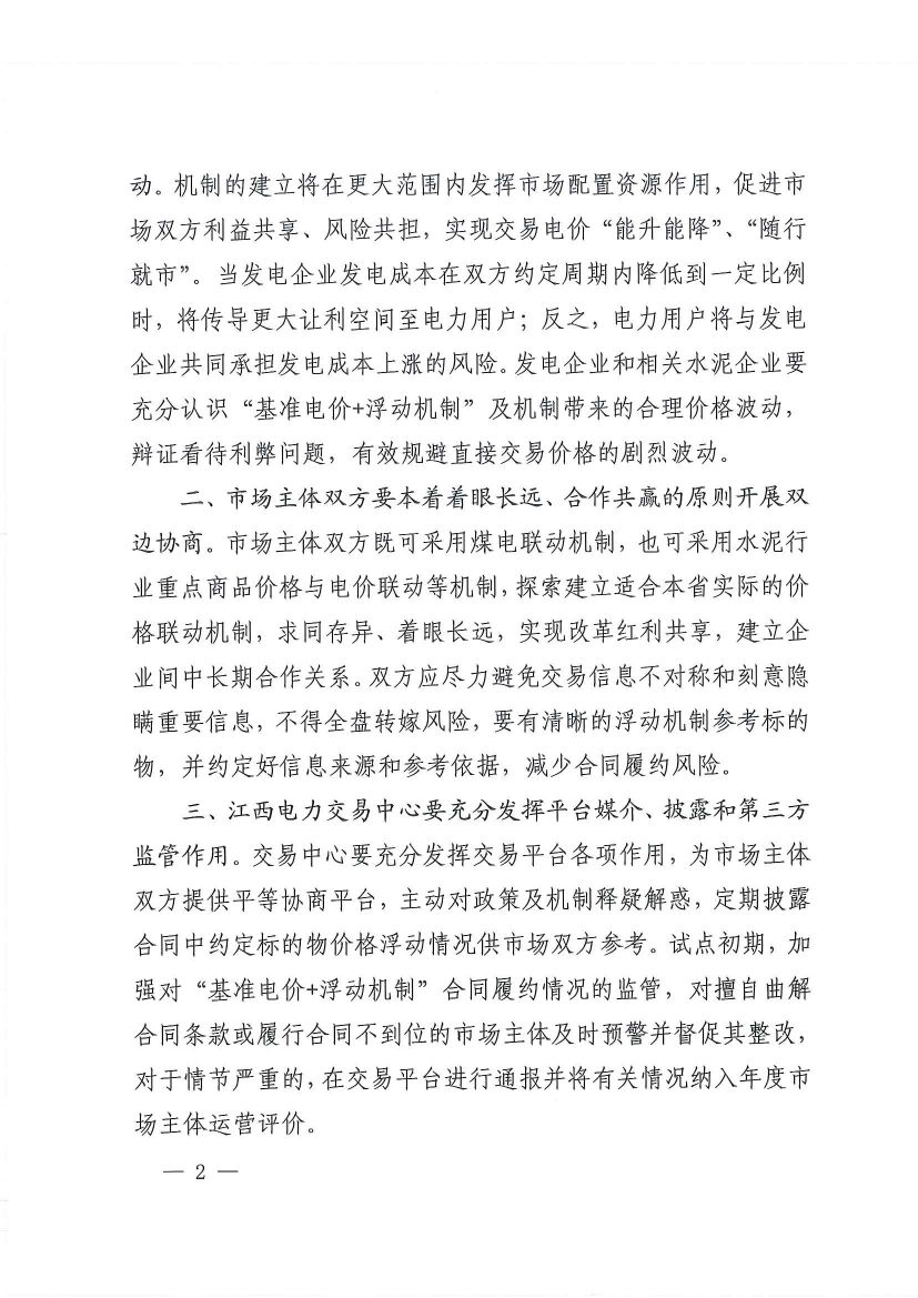 直接向發(fā)電企業(yè)購電！江西鼓勵用電企業(yè)與發(fā)電企業(yè)建立“基準電價+浮動機制”的市場化定價機制