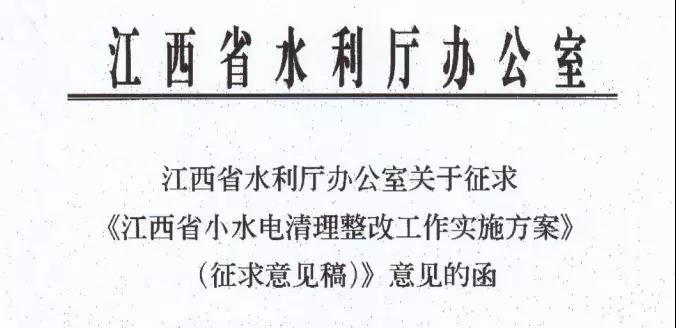 江西：2020年前完成違規(guī)小水電清理整改 整改通過驗收后可調(diào)增上網(wǎng)電價每千瓦時3-5分