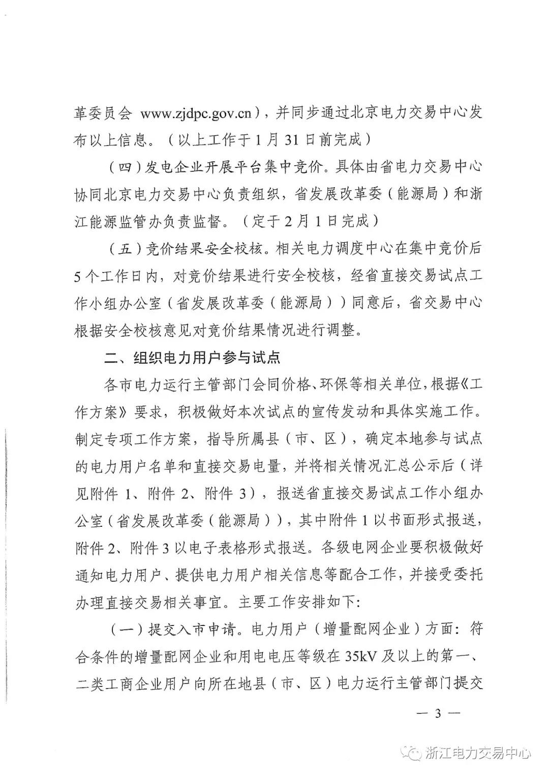 浙江2019年度電力直接交易：增量配網(wǎng)企業(yè)和電壓等級(jí)35KV以上一、二類工商企業(yè)用戶可參與