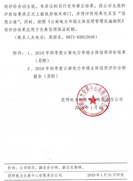 11家售電公司獲3A級(jí)！云南2018年四季度電力市場主體信用評(píng)價(jià)結(jié)果