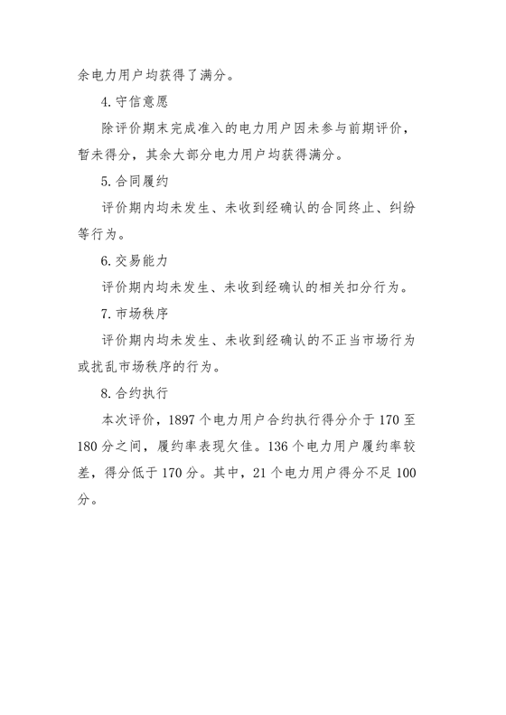 11家售電公司獲3A級(jí)！云南2018年四季度電力市場(chǎng)主體信用評(píng)價(jià)結(jié)果