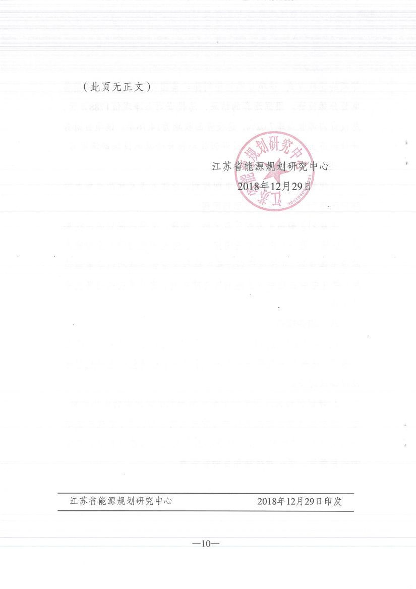 江蘇徐州徐礦集團礦區(qū)增量配電業(yè)務試點區(qū)域配電網專項規(guī)劃