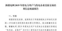平均價差8.98分/千瓦時！新疆2019年度直接交易成交電量400億度