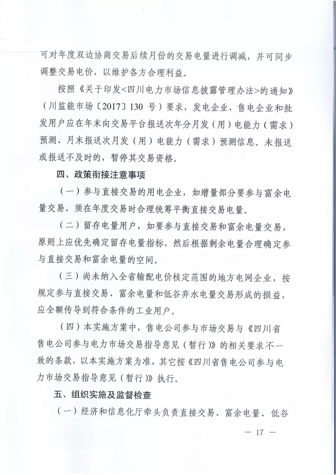 專變工業(yè)用戶全面放開！四川省2019年省內(nèi)電力市場(chǎng)化交易實(shí)施方案印發(fā)