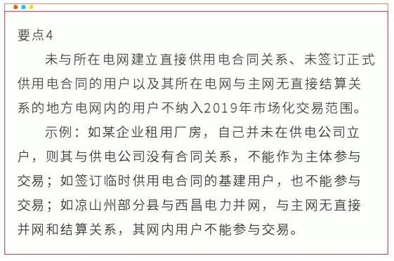 解讀四川省2019年省內(nèi)電力市場化交易實施方案
