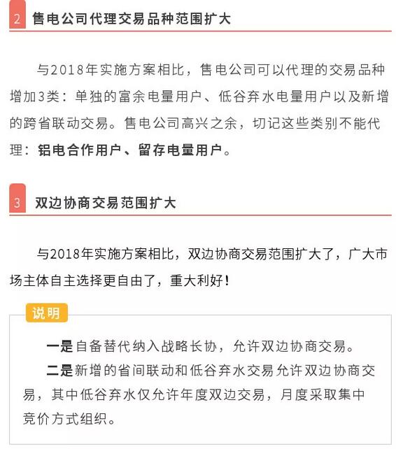 解讀四川省2019年省內(nèi)電力市場化交易實施方案