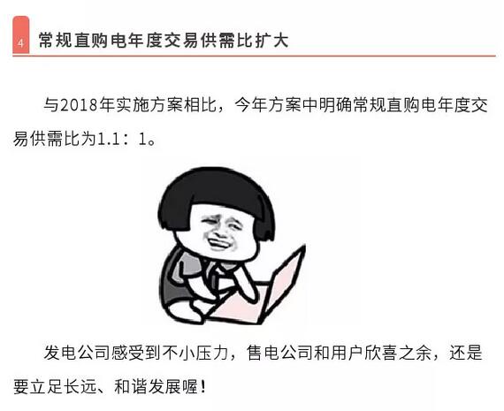 解讀四川省2019年省內(nèi)電力市場化交易實施方案