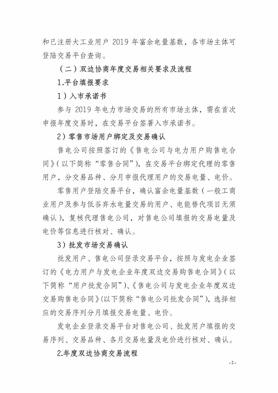 四川2019年省內(nèi)市場化年度交易2月27日開市！你需要知道這些
