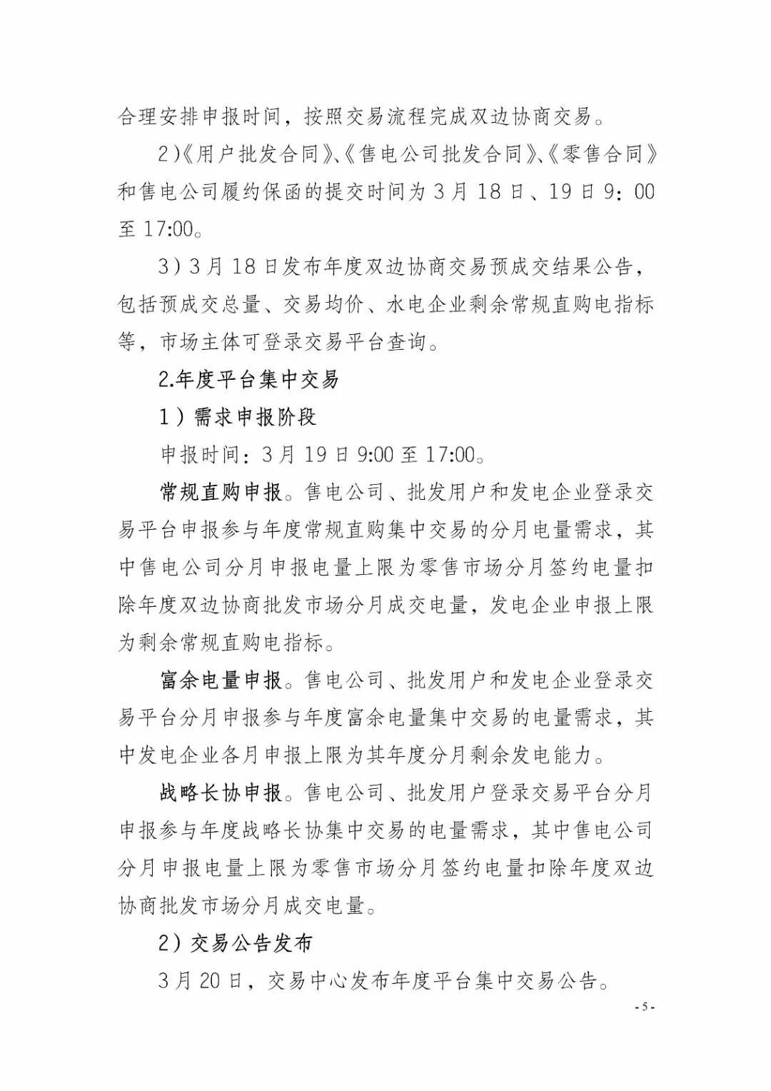四川2019年省內(nèi)市場化年度交易2月27日開市！你需要知道這些