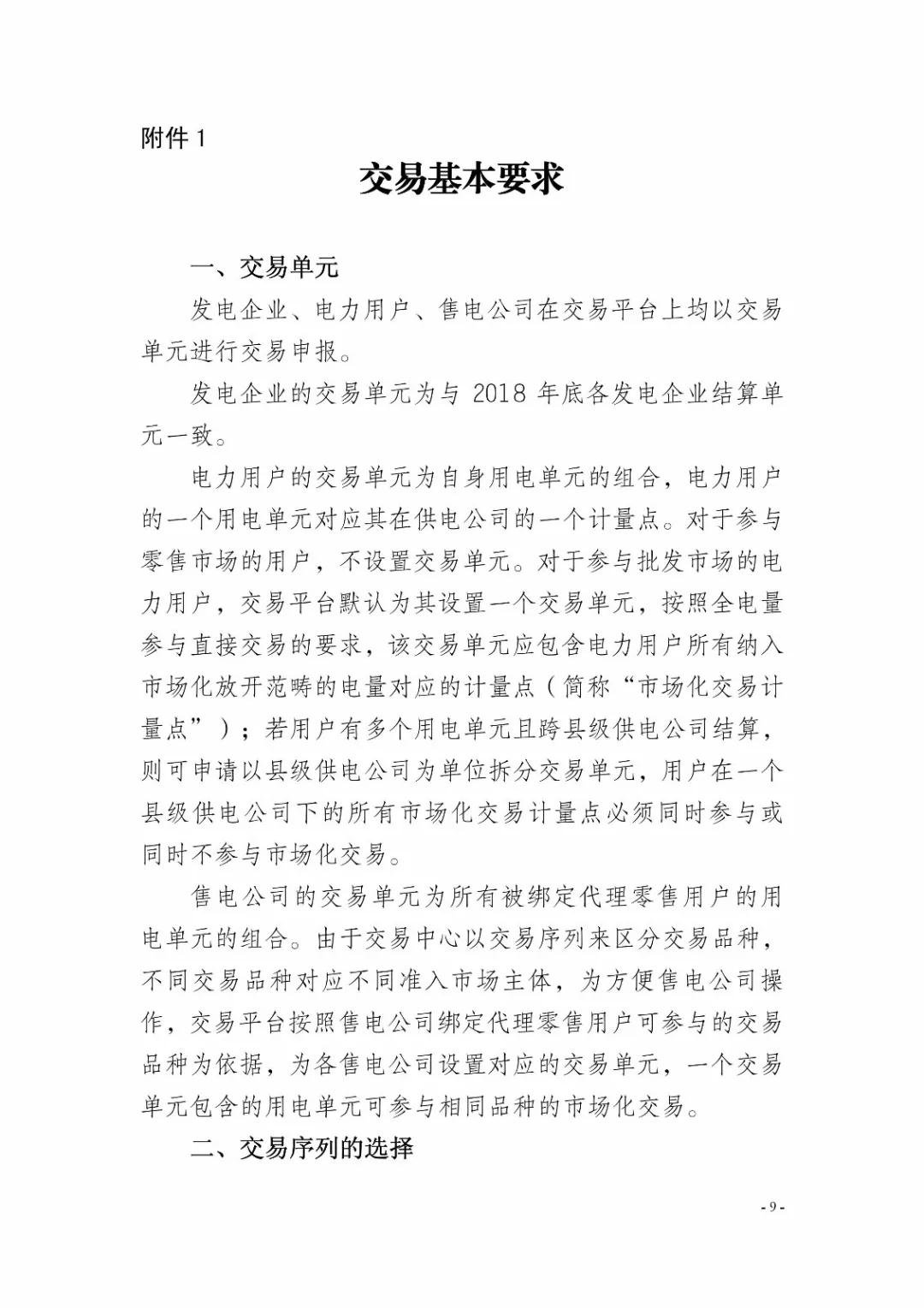 四川2019年省內(nèi)市場化年度交易2月27日開市！你需要知道這些