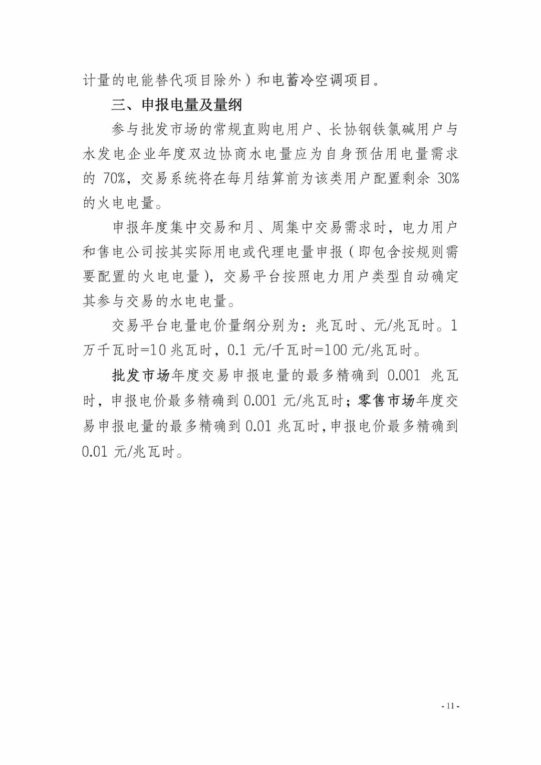 四川2019年省內(nèi)市場化年度交易2月27日開市！你需要知道這些
