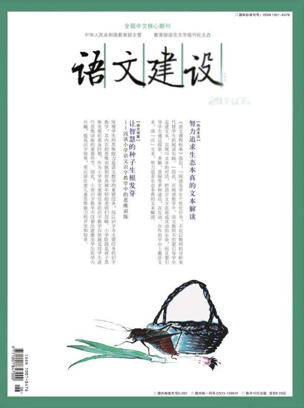 《語(yǔ)文建設(shè)》雜志