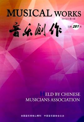 《音樂(lè)創(chuàng)作》(月刊)--中國(guó)北京音樂(lè)家協(xié)會(huì)