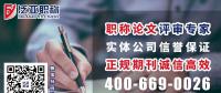 學(xué)術(shù)期刊發(fā)表，晉職稱、發(fā)論文，如何避免受騙上當(dāng)?