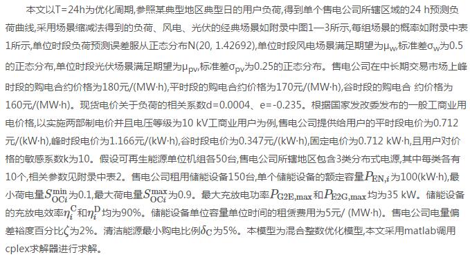 新電改背景下售電公司的購售電策略及風(fēng)險(xiǎn)評(píng)估