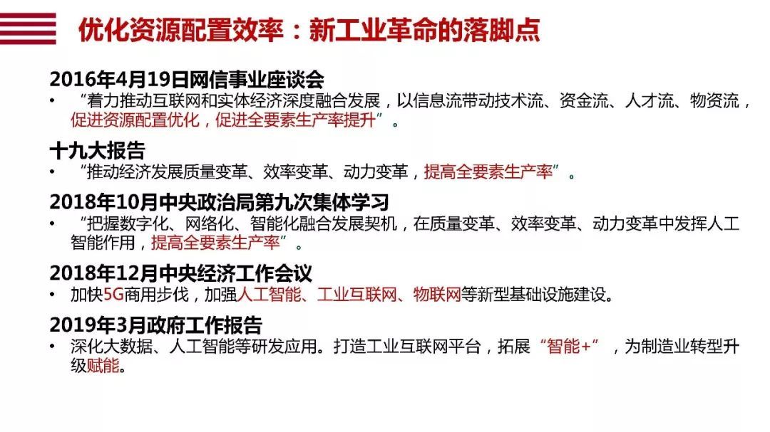 阿里120頁(yè)P(yáng)PT詮釋國(guó)家“智能+”戰(zhàn)略