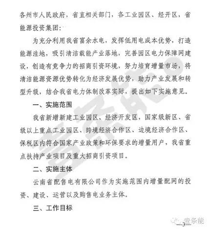關(guān)于增量配網(wǎng)，云南的這個規(guī)定你肯定想不到
