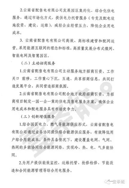 關(guān)于增量配網(wǎng)，云南的這個規(guī)定你肯定想不到