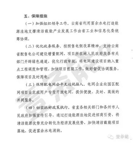 關(guān)于增量配網(wǎng)，云南的這個規(guī)定你肯定想不到