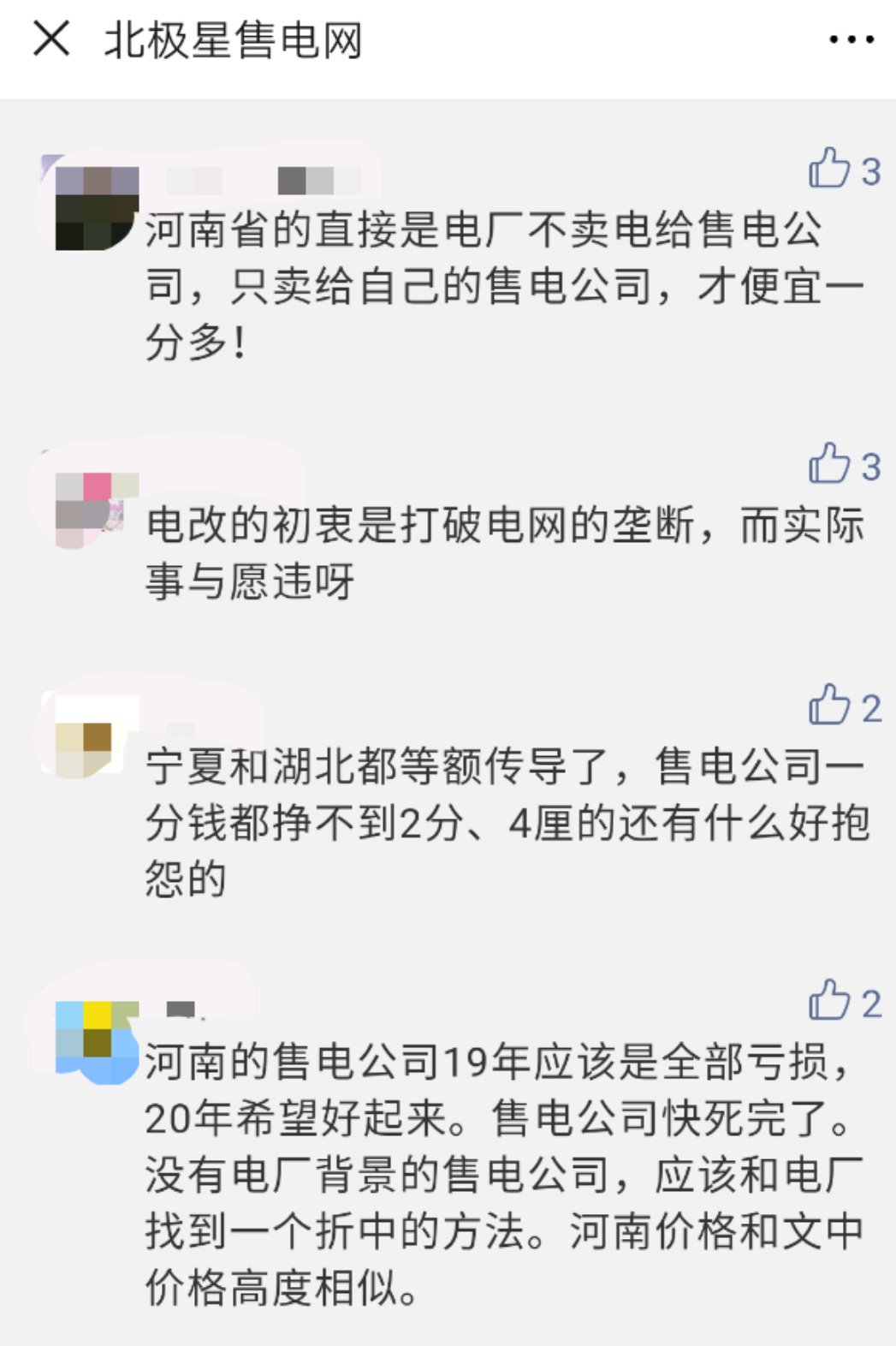 河南售電市場調(diào)查：度電平均讓利僅3.6厘！河南市場怎么了？