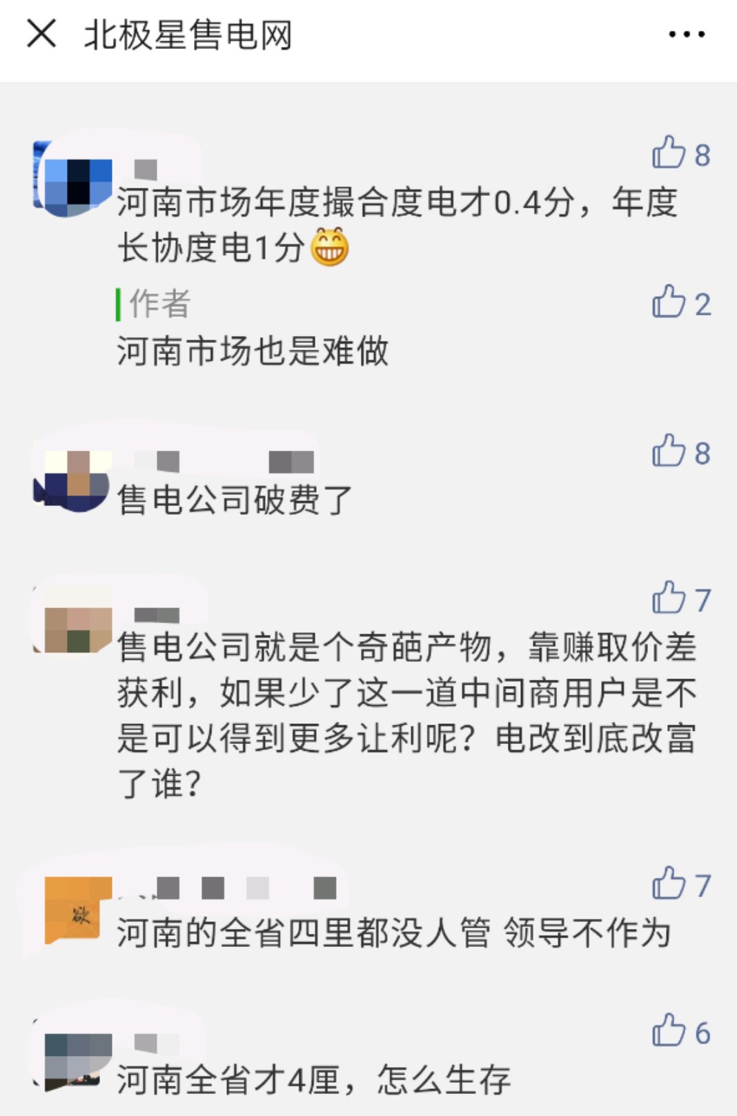 河南售電市場調(diào)查：度電平均讓利僅3.6厘！河南市場怎么了？