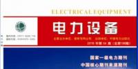 《電力設備》雜志社征稿函