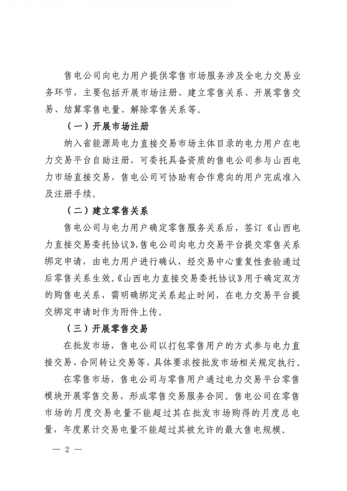 山西電力交易中心規(guī)范售電公司參與電力零售市場(chǎng)相關(guān)工作：售電公司承擔(dān)偏差考核主體責(zé)任