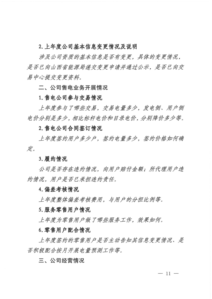 山西電力交易中心規(guī)范售電公司參與電力零售市場(chǎng)相關(guān)工作：售電公司承擔(dān)偏差考核主體責(zé)任
