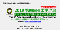 2019第四屆亞太電池展 亞洲動力電池與儲能技術峰會暨展覽會