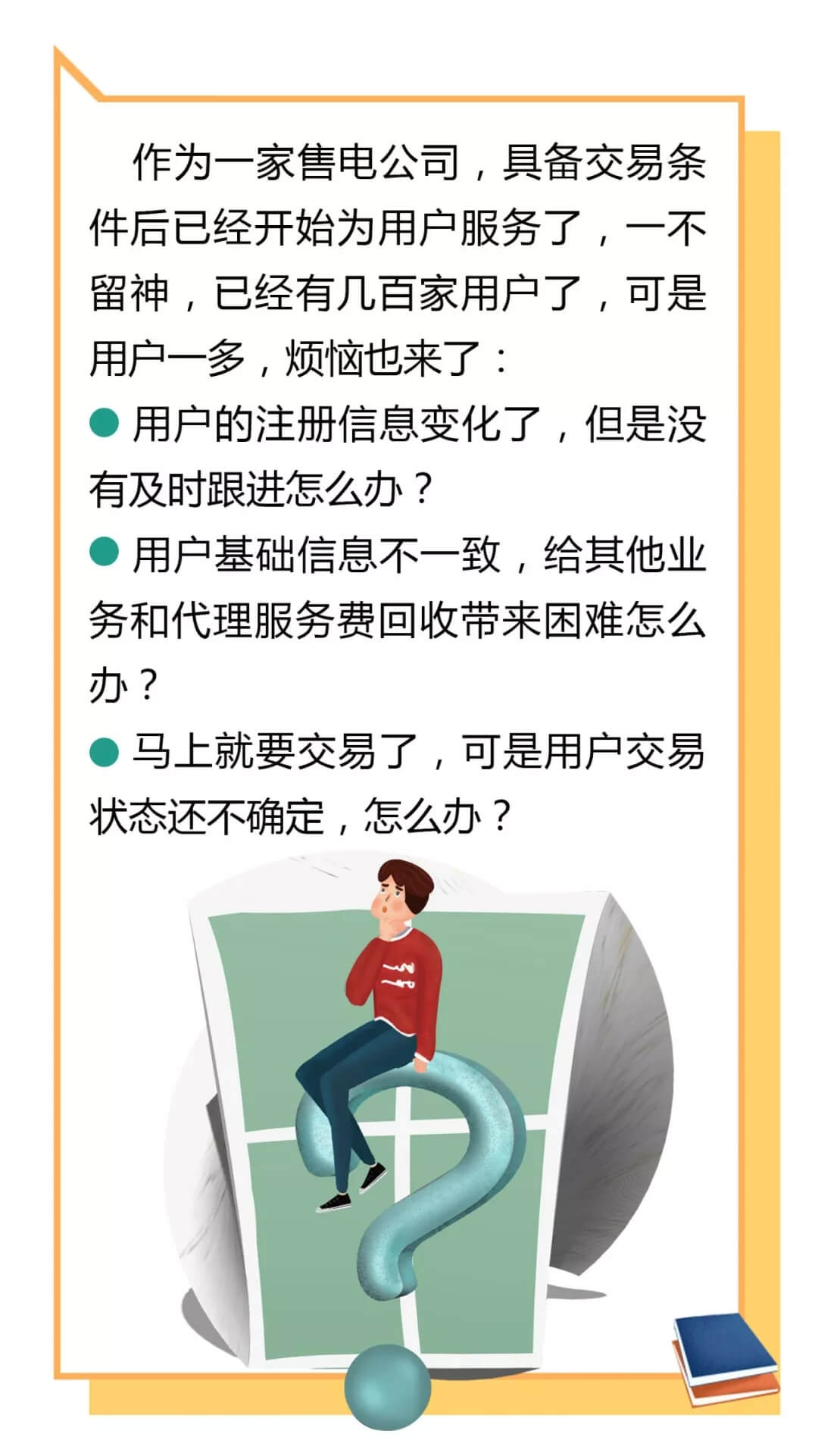 云南電力零售市場(chǎng)主體困惑之售電公司篇：用戶信息如何管？