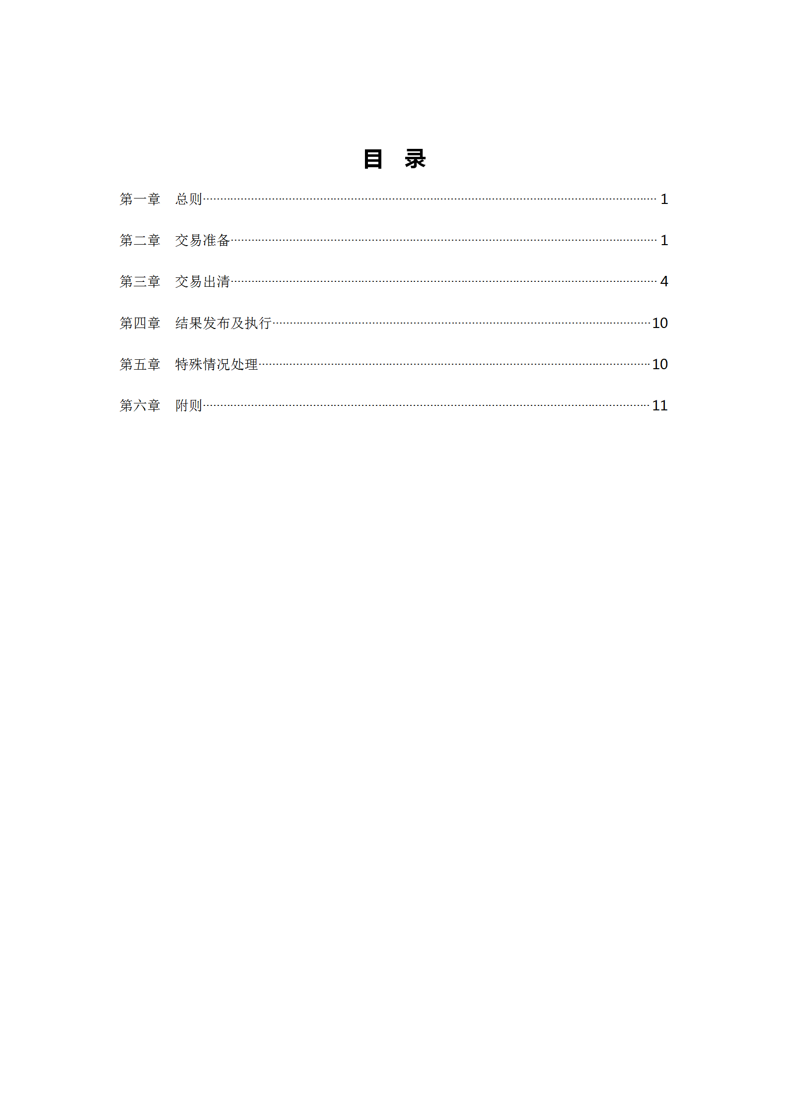 蒙西電力市場日前、日內(nèi)電能量現(xiàn)貨交易實(shí)施細(xì)則：日前96個交易出清時(shí)段 日內(nèi)16個交易出清時(shí)段