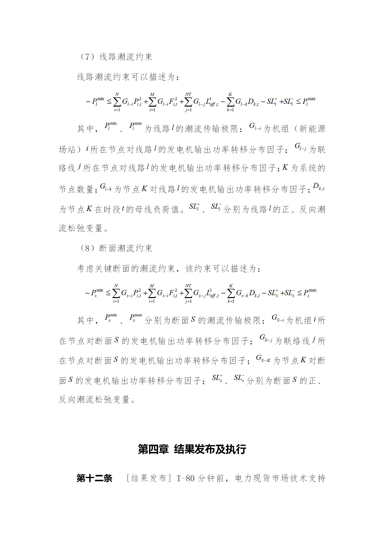蒙西電力市場日前、日內(nèi)電能量現(xiàn)貨交易實施細則：日前96個交易出清時段 日內(nèi)16個交易出清時段